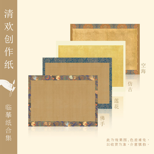 清欢赋小楷写经临摹描红纸