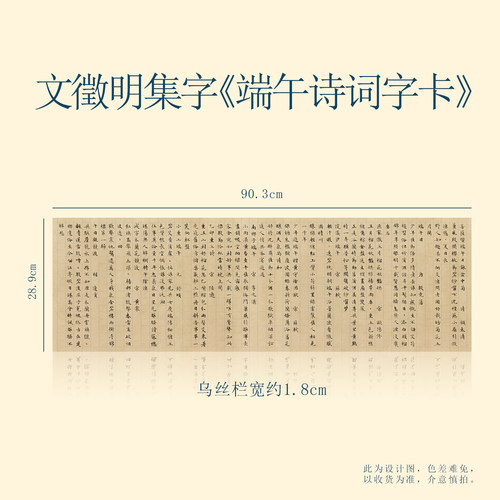 知纸文征明小楷集字端午诗词字卡楷书毛笔书法临摹折叠练字卡