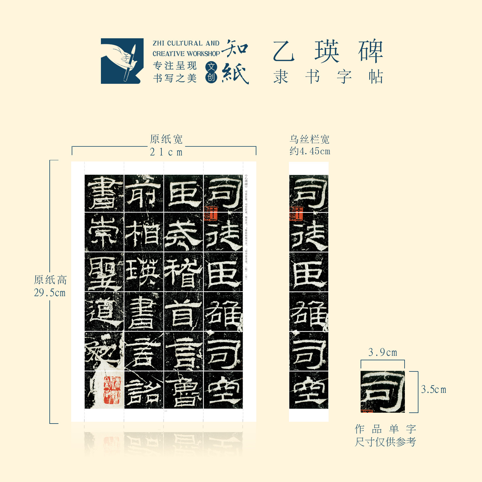 知纸汉隶曹全碑乙瑛碑隶书毛笔字帖近距离可折叠临摹字卡