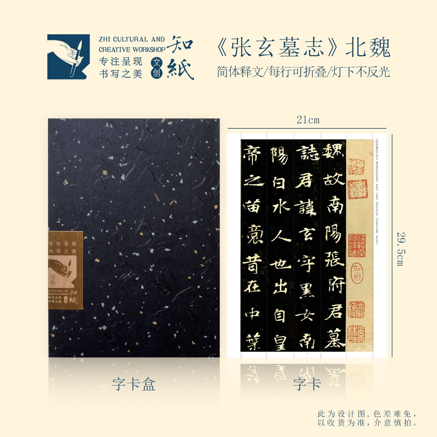 知纸魏碑经典字帖张黑女墓志张玄墓志毛笔字帖书法练字帖折叠字卡