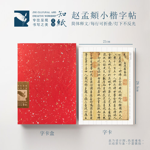 赵孟頫小楷金刚高清折叠字卡