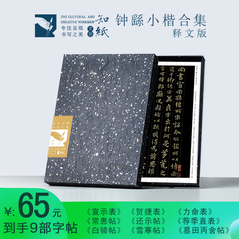 钟繇小楷字帖宣示表临摹作品纸