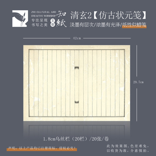 知纸小楷书法纸仿古状元笺