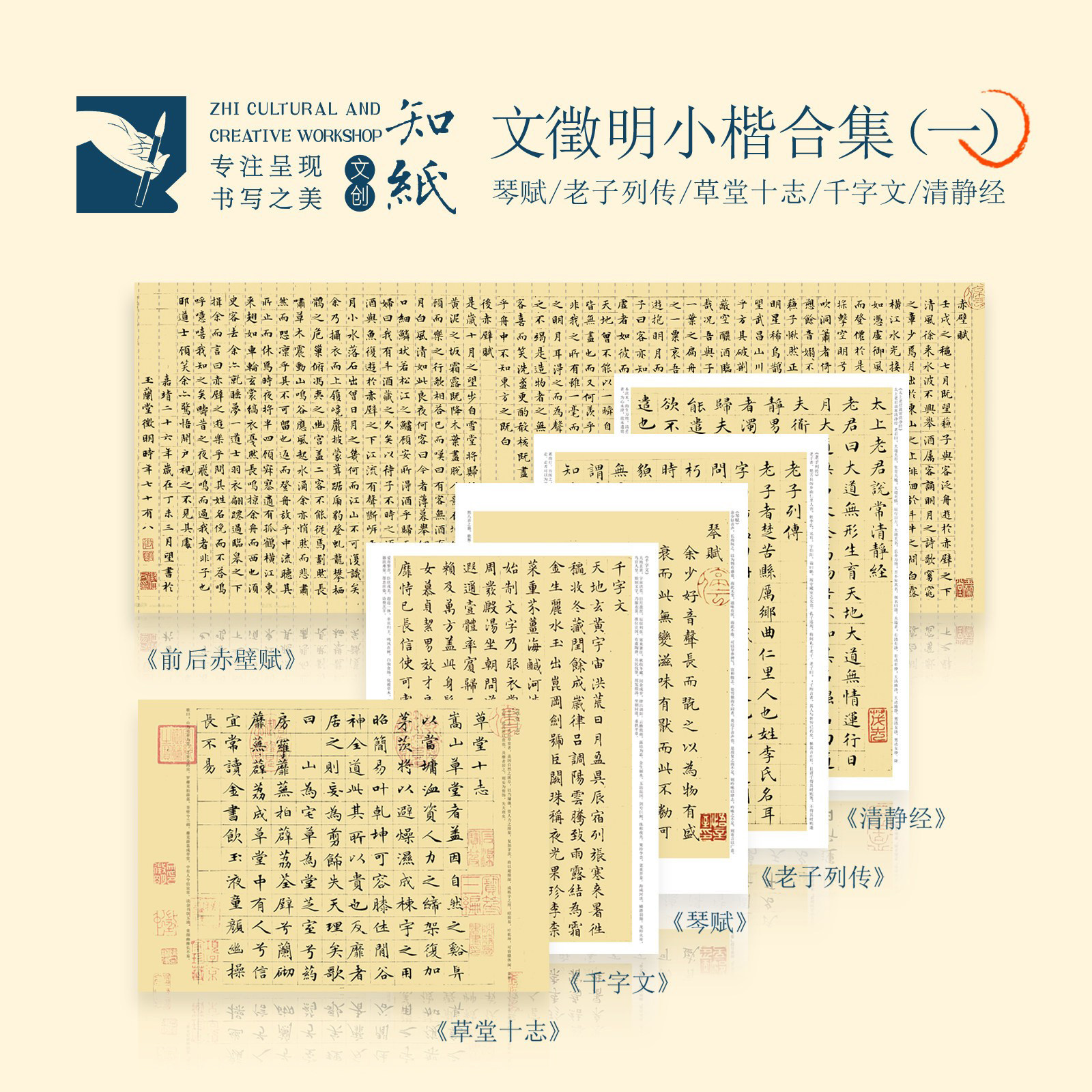 文征明小楷离骚经千字文琴赋草堂十志清净经醉翁亭记赤壁赋字帖卡,文具电教/文化用品/商务用品,毛笔字帖,淘宝优惠券,粉丝福利购,淘宝优惠卷