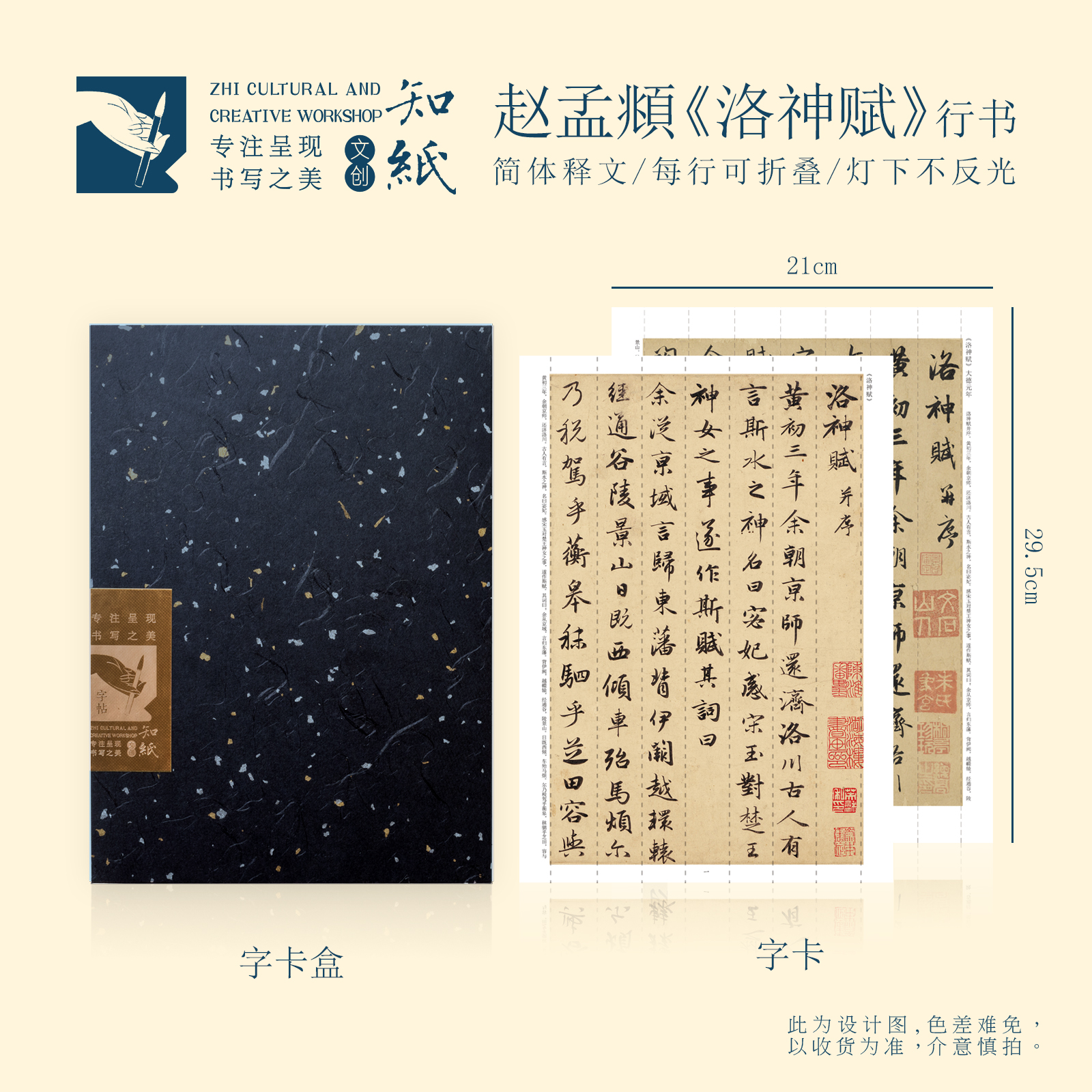 赵孟頫行书洛神赋可折叠不反光