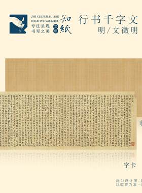 知纸书法作品集高清微喷复制品