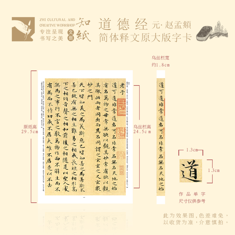 赵孟頫道德小楷字帖临摹作品纸