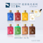 知纸金生丽水珠光炫彩系列墨汁小楷小行书毛笔字书法练字专用彩墨