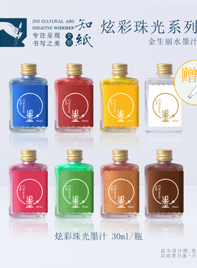 知纸金生丽水珠光炫彩系列墨汁小楷小行书毛笔字书法练字专用彩墨