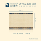 知纸清玄纸如意宝相系列小楷纸熟纸1.5 1.8方格竖行日课练习纸
