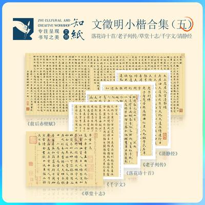 小楷离骚经千字文清净经老子列传