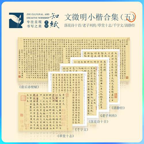 小楷离骚经千字文清净经老子列传