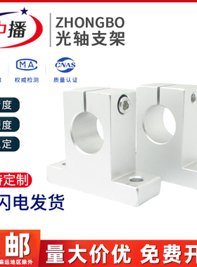 SHA锯支架SK立式轴支撑座光轴支架固定座GFF01D-810121620253035