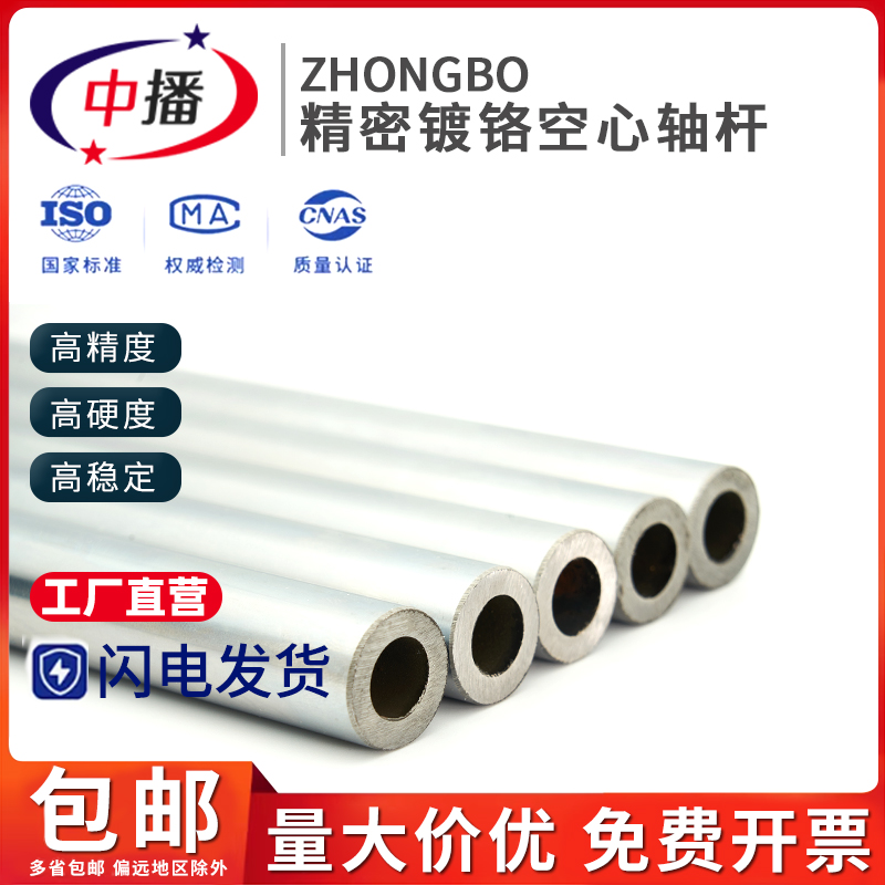 直线空心光轴硬镀铬1025634加工