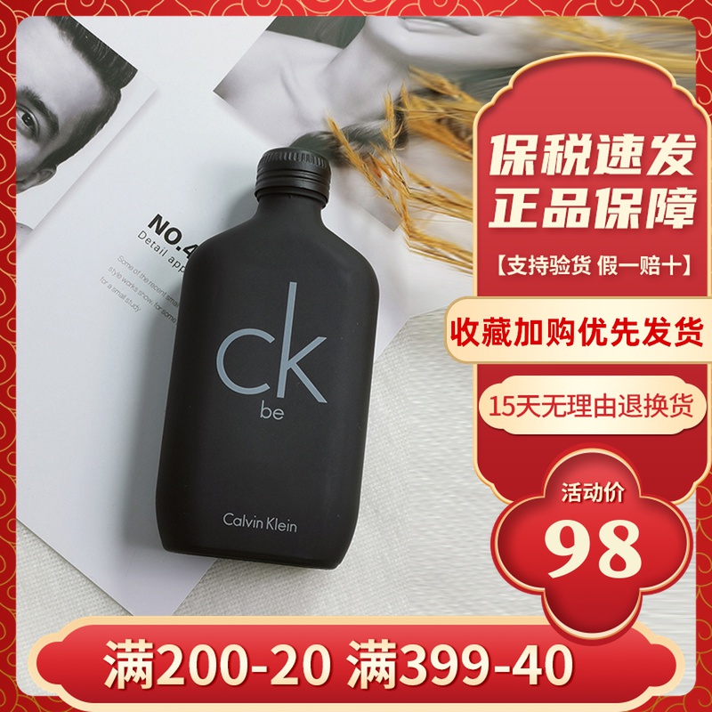 CK凯文克莱ck one/be黑白瓶铂金中性淡香水100ml留香清新学生