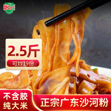 广东正宗沙河粉干美之泉袋装河粉宽粉方便速食2.4斤18份两包包邮