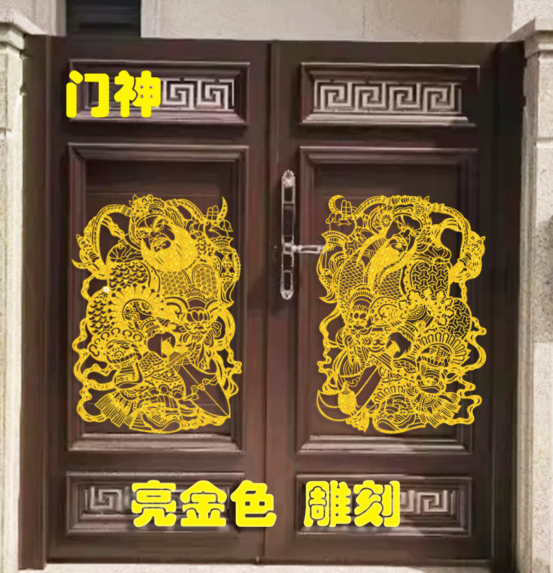 请财神闪金门神门贴财神新年春节装饰大门过年入户门神 镇宅剪纸