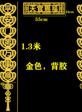 原创金色对联背胶黄金色字自黏天官赐福春联家用新款入户门金福字