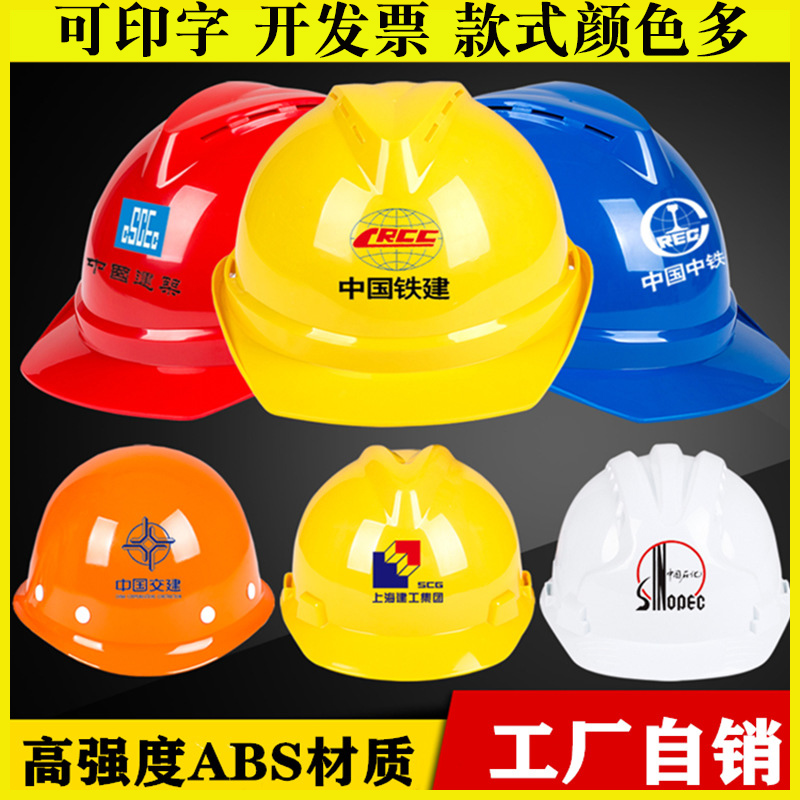 安全帽国标加厚透气工地免费印字