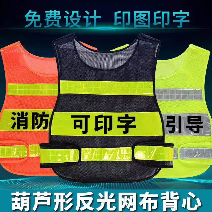 反光背心文明劝导交通巡查施工物业保安执勤安全员护学岗建筑马甲