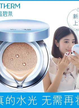 温碧泉水晶透气cc霜气垫遮瑕不脱妆防水持久提亮肤色粉底液BB霜