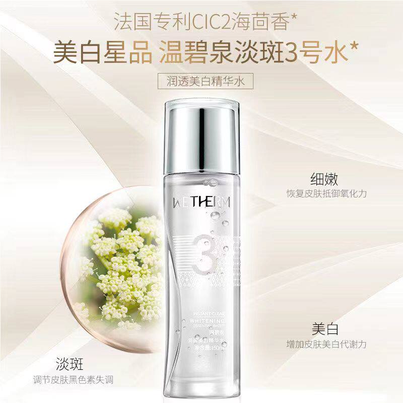 温碧泉补水保湿美白水乳买一送二