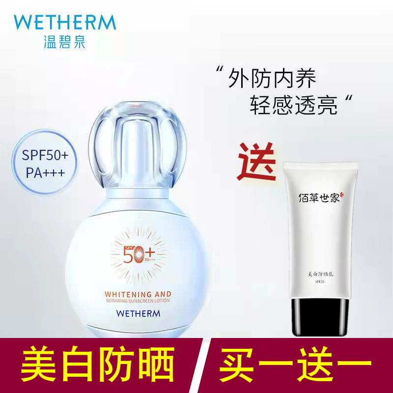 温碧泉50倍面部美白防晒霜补水抗辐射全身户外防紫外线隔离防晒乳