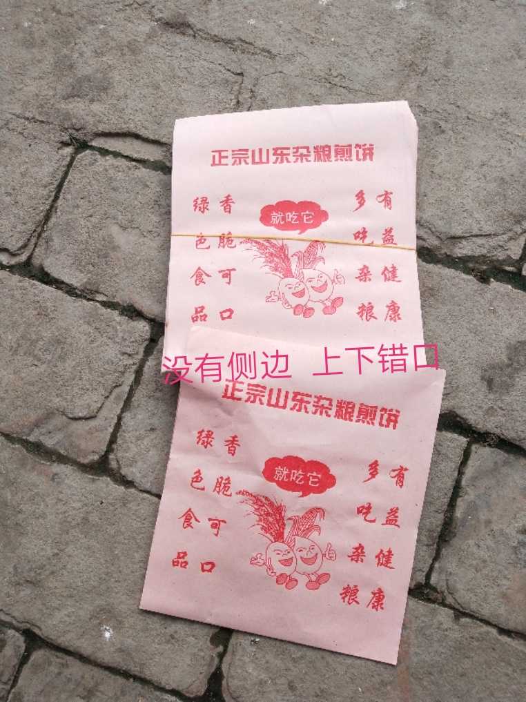 定做零售山东杂粮煎饼防油纸袋普通牛皮纸通用煎饼纸袋100/捆