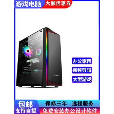 酷睿i5四核i7六核i9八核/16G/GTX1060独显台式机组装台式电脑主机