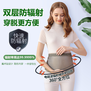 防辐射服孕妇装 上班族电脑肚兜内穿隐形衣服怀孕期防护肚围防射服