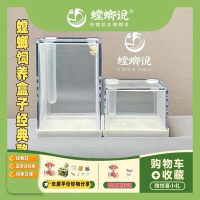 螳螂饲经典款昆虫饲养盒爬虫饲养盒饲养盒树蛙饲养盒螳螂说