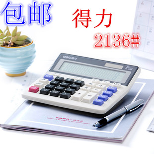 包邮得力2136#计算机大屏幕大号按键计算器银行办公太阳能计算机