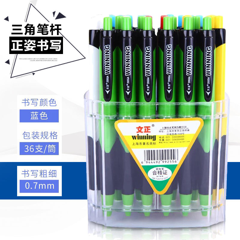 文正2055a按制顺滑中油笔三角杆