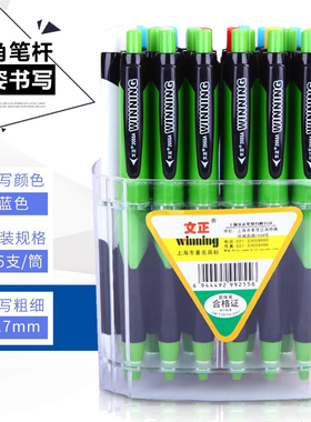 正品文正2055A圆珠笔按制按动式蓝色0.7mm原子笔顺滑三角杆中油笔