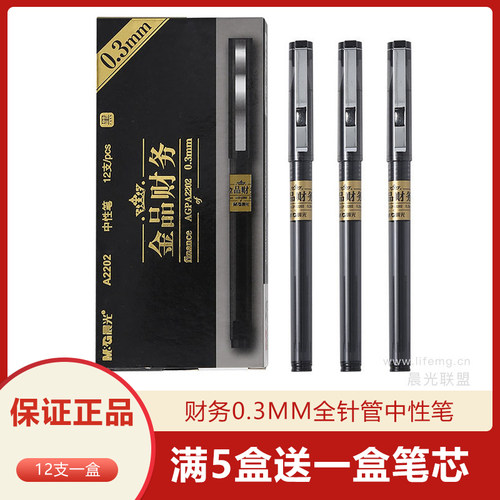 晨光黑色财务特细葫芦头中性笔