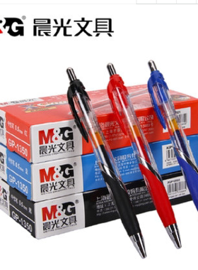 包邮晨光GP-1350中性笔0.5mm按动红笔黑色水笔水性笔G-5配套笔芯