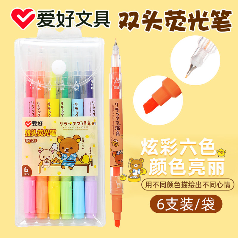 爱好双头荧光笔标记笔学生用套装彩色双头记号笔划线笔标记重点