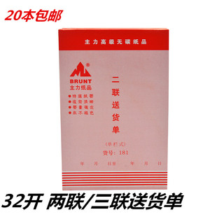 20本主力送货单32K直式181 二联182三联出货单单栏多栏销售清单