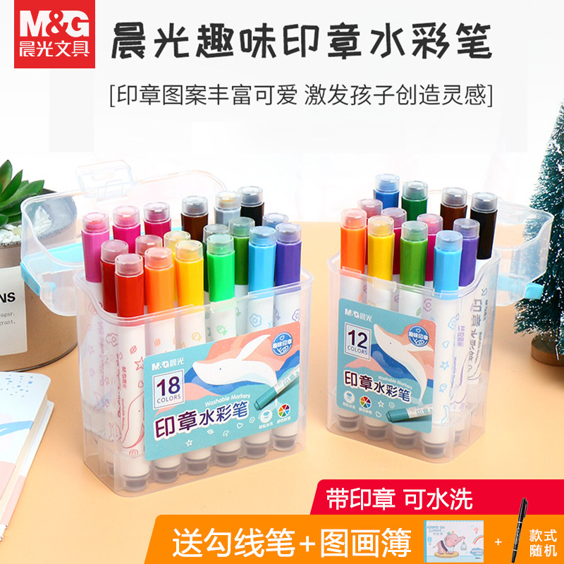 晨光可水洗水彩笔12色18色24色36色儿童带印章画画彩笔涂鸦笔画本