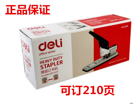 正品得力厚层订书机0399 重型订书器大型订书装订机可订210页包邮
