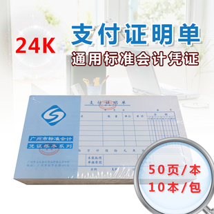 13CM支付凭证记账T7式 立信24K支付证明单广州市会计用品23 包邮
