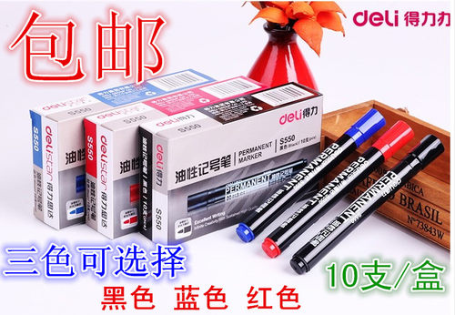 包邮 得力deli记号笔s550 单头油性快递笔 大头笔 CD笔 不易退色