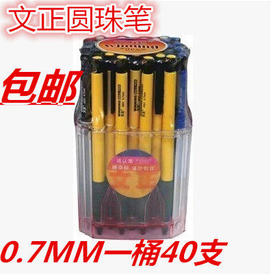 包邮正品文正圆珠笔2001按制圆珠笔 按动圆子笔0.7mm笔芯 40支装