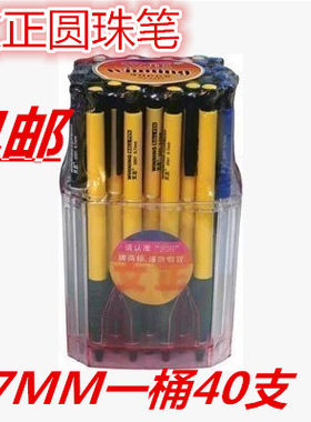 包邮正品文正圆珠笔2001按制圆珠笔 按动圆子笔0.7mm笔芯  40支装