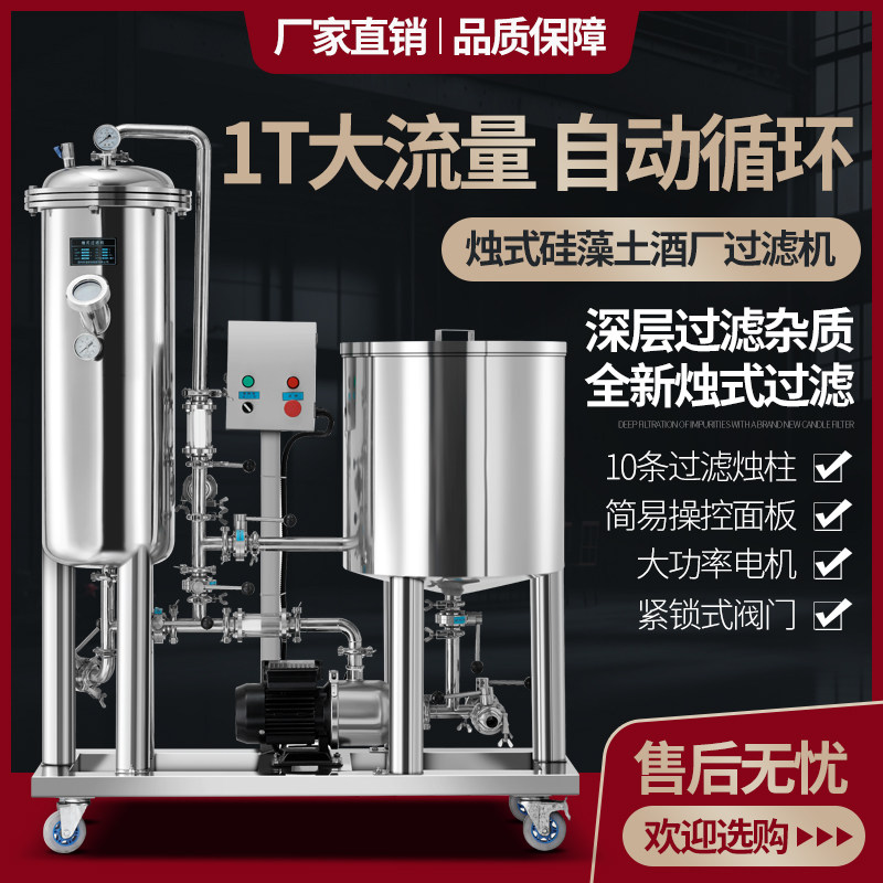 泓瑞机硅藻土过滤器机酒净化设备