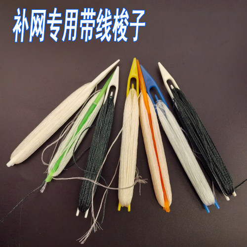 带线织网补网梭子修补破洞神器