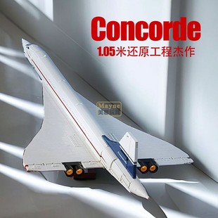协和式飞机客机男孩巨大型拼装玩具航天航空模型中国积木生日礼物