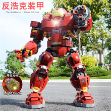 拼图拼搭76105复联4钢铁反浩克机甲奥创纪元男孩拼装玩具中国积木