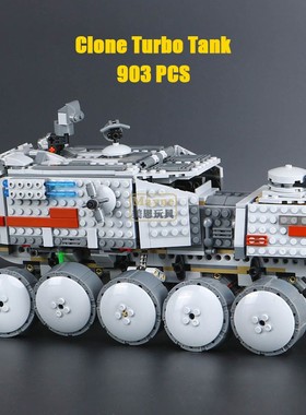 星球大战克隆军涡轮坦克男孩拼装玩具儿童礼物05031中国积木75151
