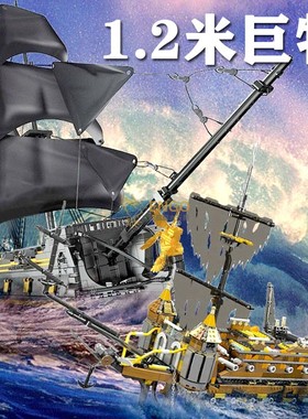 中国积木黑珍珠号加勒比海盗船巨型一米二大型帆船拼装玩具13186